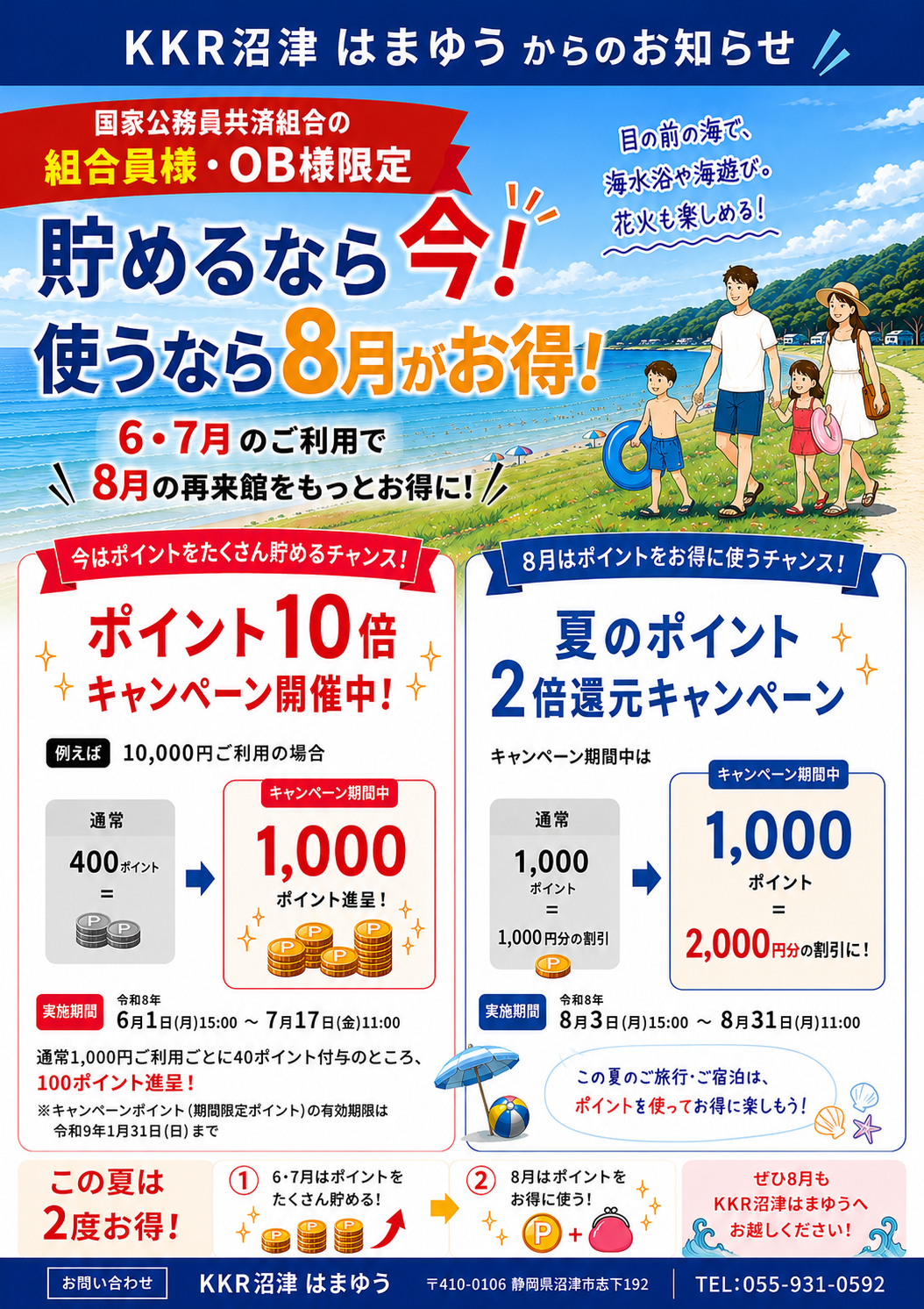 https://numazu.kkr.or.jp/news/59acecdb978b6e9414bc903329cd0170.png