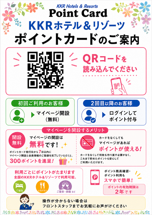 ポイントカードマイページ開設.png