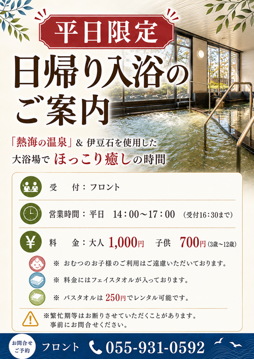 日帰り入浴.png