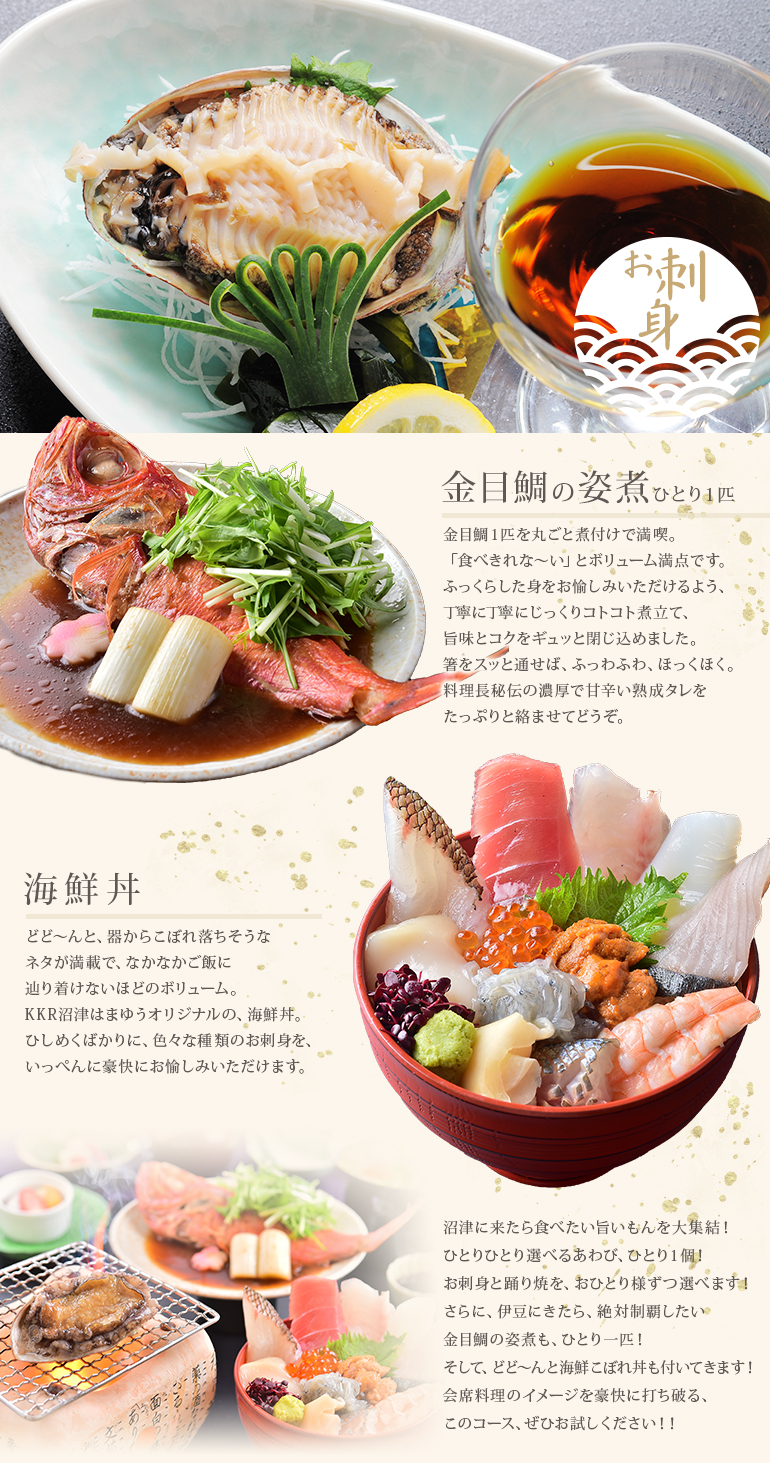 ≪あわび＆金目鯛＆海鮮丼≫プラン