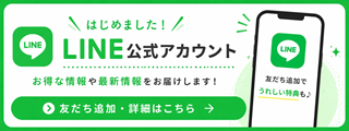 LINEはじめました