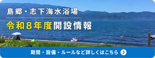 令和8年度海水浴場